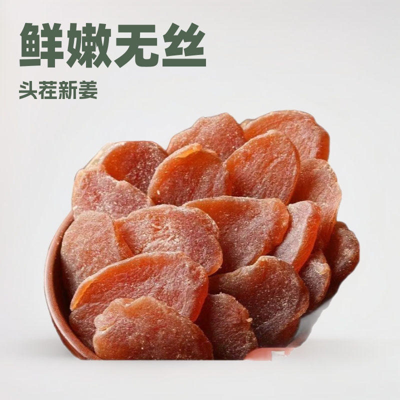 新货手工审批紫苏姜片即食干泡水生湖南特产无添加休闲零食养生