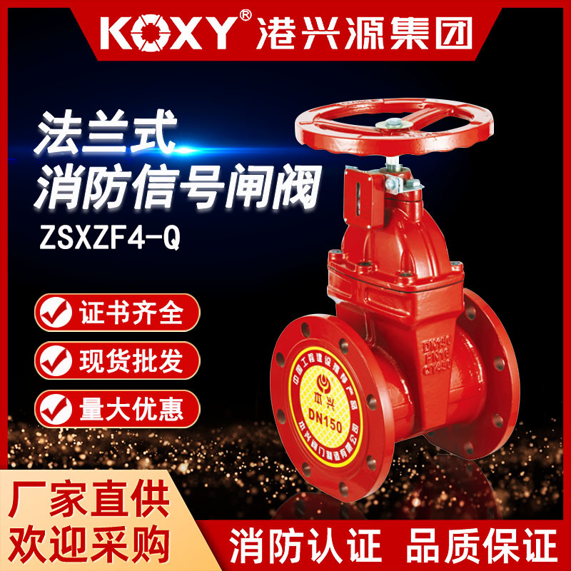 埃美柯阀门法兰消防信号闸阀ZSXZF4-Q-50-16球墨铸铁截水消防阀门