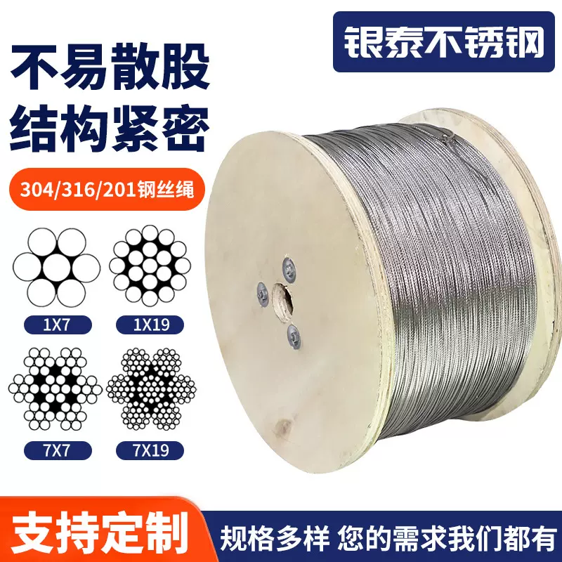 304不锈钢丝绳 5mm广告灯饰挂画吊装金属线防护晾衣架钢丝绳
