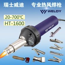 ��ʿWELDY����HT1600W���Ϻ���PVC���z�ذ�PPˮ��PE���L��PFA�ķ�