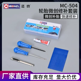 其他维护工具;气门嘴;维修工具箱
