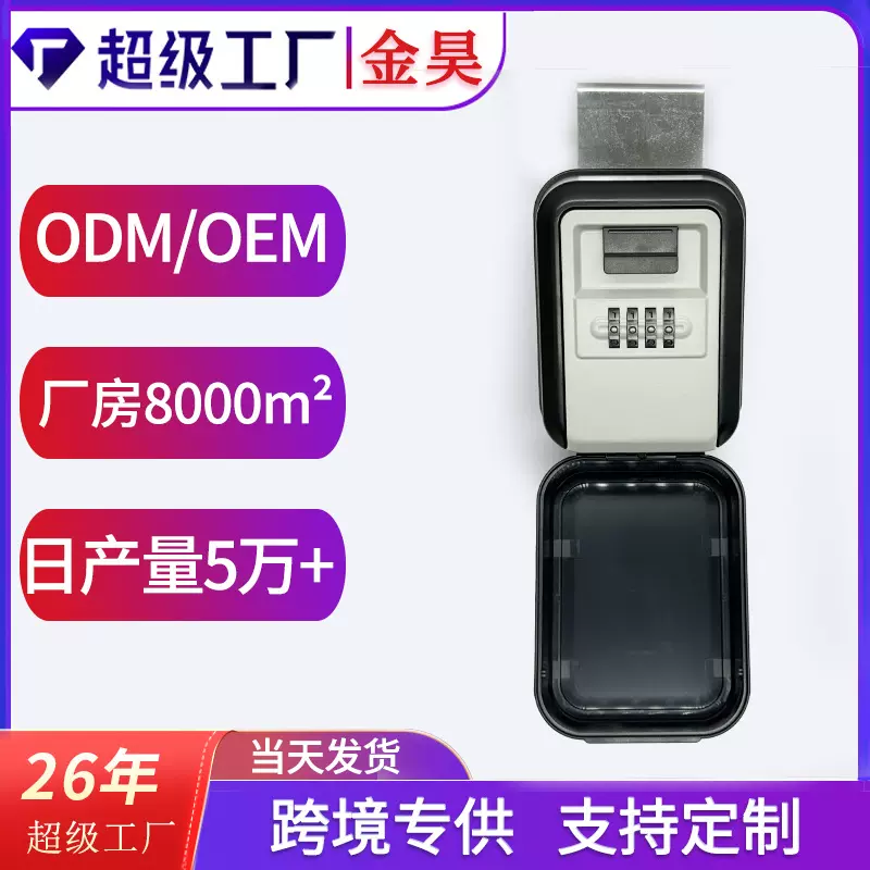 车载钥匙盒汽车专用跨境专供密码钥匙盒金属款专用智能锁密码盒