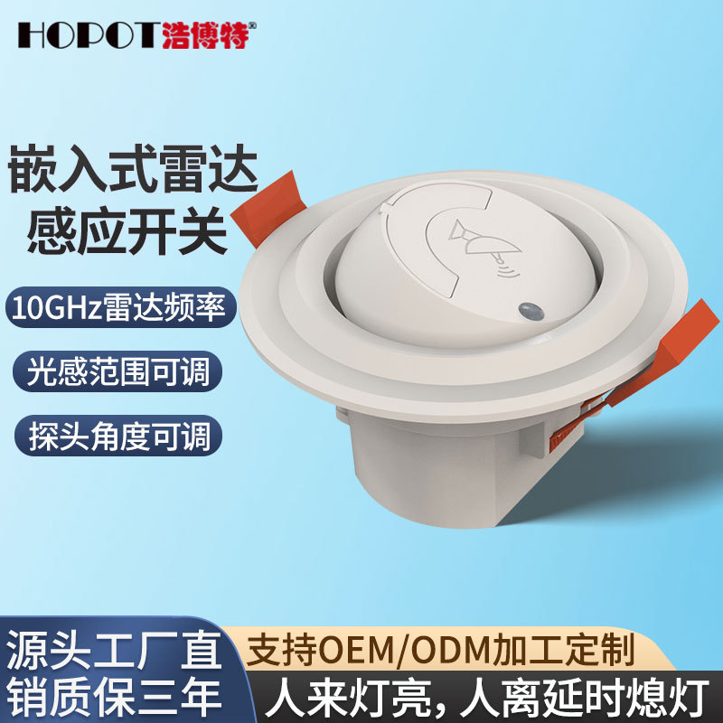 微波雷达开关光感可调天花嵌入楼道人体感应光控延时雷达感应开关