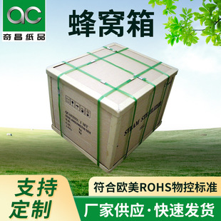 Composite board honeycomb carton packaging honeycomb paper box medical equipment honeycomb box honeycomb board packaging box