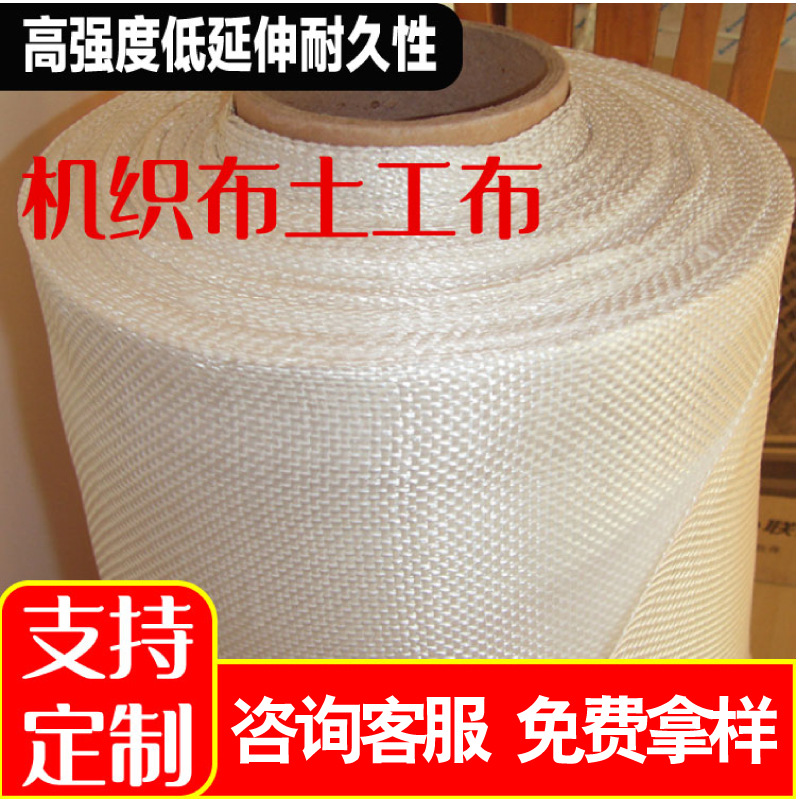 厂家涤纶长丝机织土工布路面养护加固堤坝水利工程护坡机织土工布
