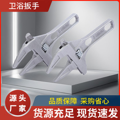 厂家批发卫浴扳手短柄活动扳手卫浴扳手大口径活口扳手工具