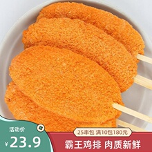 霸王鸡排25串鸡排小串鸡米花鸡柳炸鸡块大鸡排生鲜油炸小吃半成品