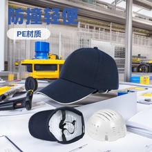 防撞安全帽轻便型车间防砸鸭舌帽透气工厂生产工作帽棒球logo