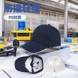 防撞安全帽轻便型车间防砸鸭舌帽透气工厂生产工作帽棒球logo