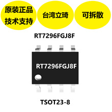 ̨������RT7296FGJ8FоƬ��TSOT23-8��װ���Ḻ��ʱ��ʡ��ģʽ