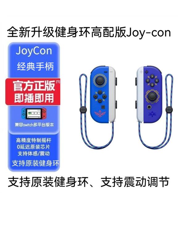 ジョイコンのゲームハンドルの左右の分離のハンドルの無線のブルートゥースは呼び覚ましますことができます。|undefined