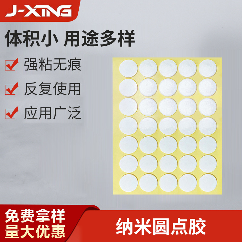 厂家生产汽车摆件圆点胶花车装饰纳米胶相框亚克力双面胶批发免钉