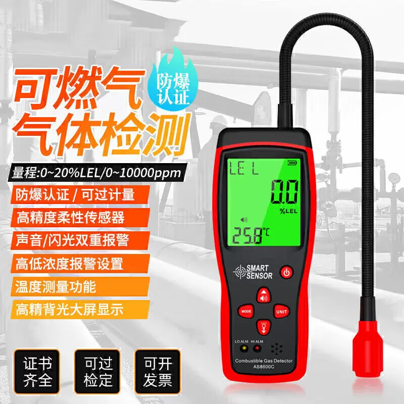 希玛AS8800C可燃气体探测报警器便携式检测仪天然气煤气测漏仪