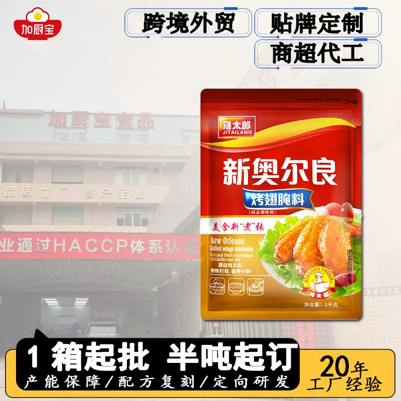 鸡太郎新奥尔良粉腌料烧烤配料大袋装商用工厂批发OEM定制代加工
