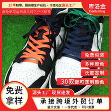 库洛金涤纶单层扁形双头同色分化鞋带个性帆布鞋篮球鞋板鞋装饰绳