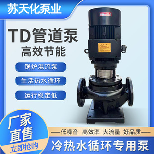 TD�ܵ�����ʽ380V��ˮ���������ˮѭ�h�ù��Iˮ����ʽ�μ��x�ı�