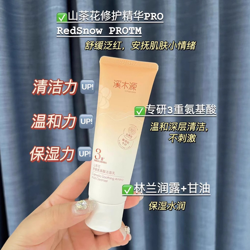 渓木源4.0ツバキの花はアミノ酸の洗顔料を緩めます。|undefined