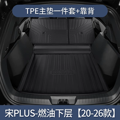 Trunk Mat | Song PLUSdmi/EV/PRO Trunk Mat - byd-song-plus-gasoline-version-lower-layer-main-pad-backrest-2020-2026-models-custom-fit3d-three-dimensional-high-edge-10090