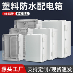 屋外プラスチック防水配電箱工事現場防雨配電盤ABSバックル電気メーター箱透明プラスチック配線箱