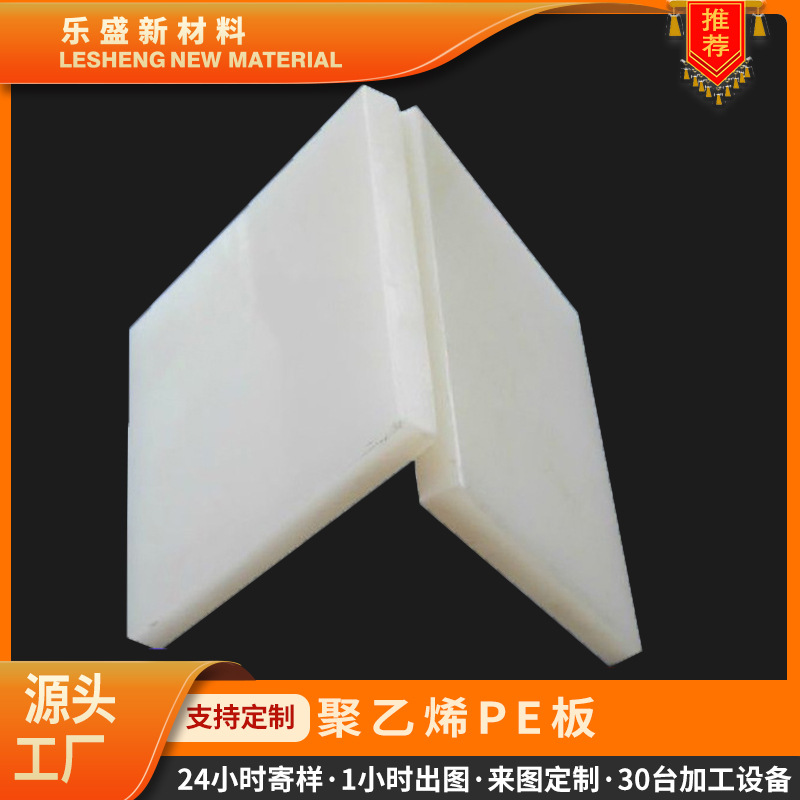 聚乙烯pe板材厂家现货10mm聚乙烯pe板 批发白色工程塑料板光面