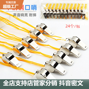 Lanyard Metal Whistle Coach Referee Whistle Rescue Household Sports Games Stainless Steel Large Whistle Wholesale