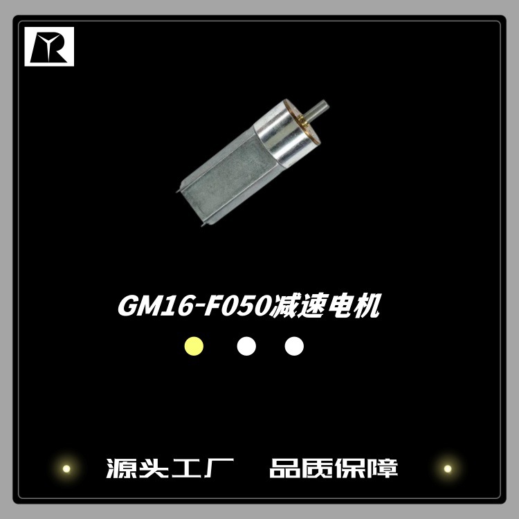 GM16-050直流减速电机直径16毫米金属齿轮减速箱洁面刷减速小马达