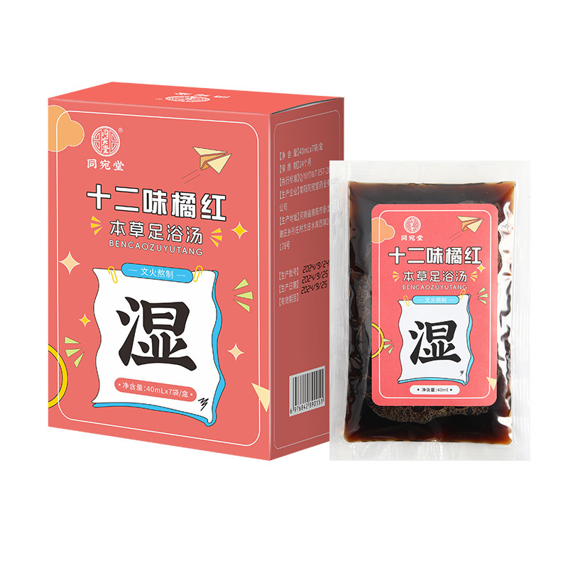 同宛堂は足浴液の燻蒸液を煮ないでください。|undefined