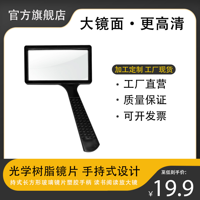 阅读玻璃长方形手持式放大镜阅读看报看书老人扩大镜通用黑色超大