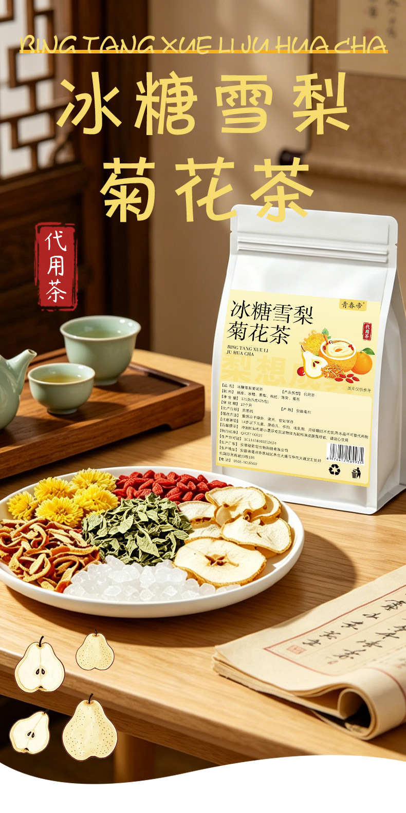 Rock Sugar Pear Chrysanthemum Tea with Goji — Triangle Herbal Tea Bags (5g x 25) overview