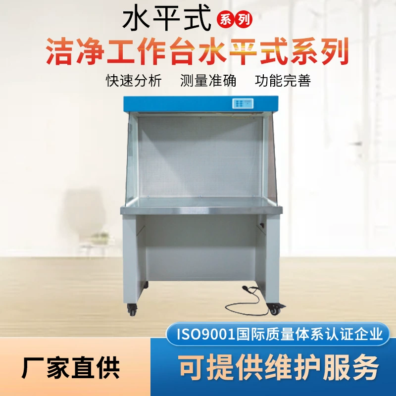 Лабораторный верстак для удаления пыли и чистки нержавеющей стали, трехступенчатый объем воздуха, горизонтальный одиночный двусторонний чистый верстак