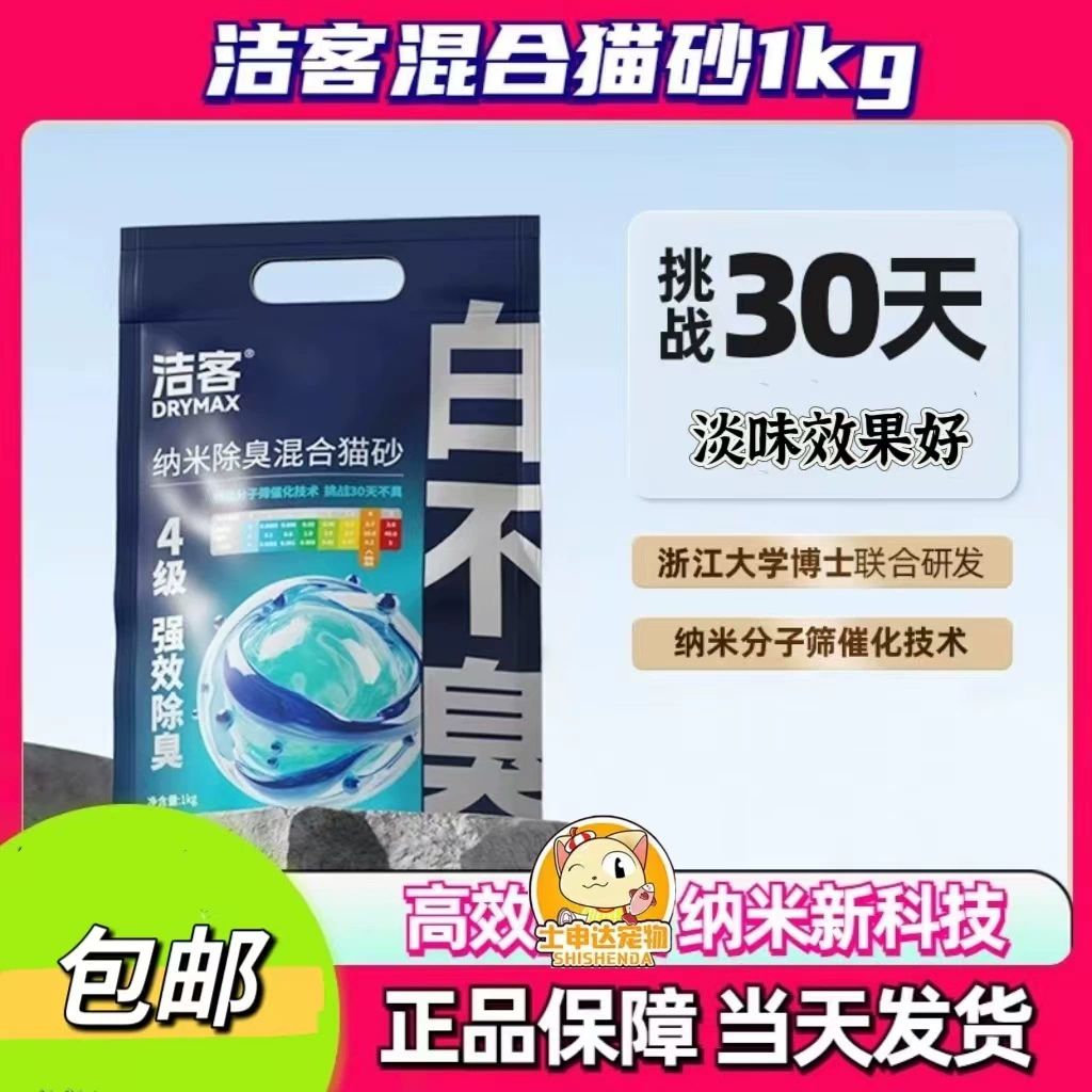 Jieke Нано-легкий вонючий смешанный тофу кошачий песок легкий вонючий бентонит смешанный кошачий песок неприятный запах смешанный песок 1kg