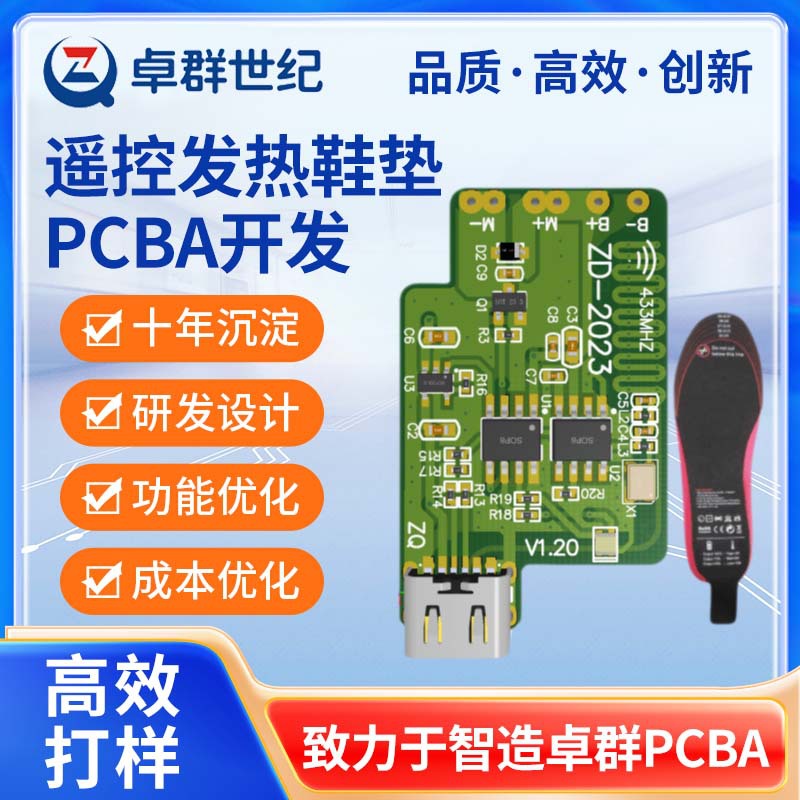 遥控发热鞋垫pcba方案开发恒温加热抗菌全垫电路板加工线路板厂家