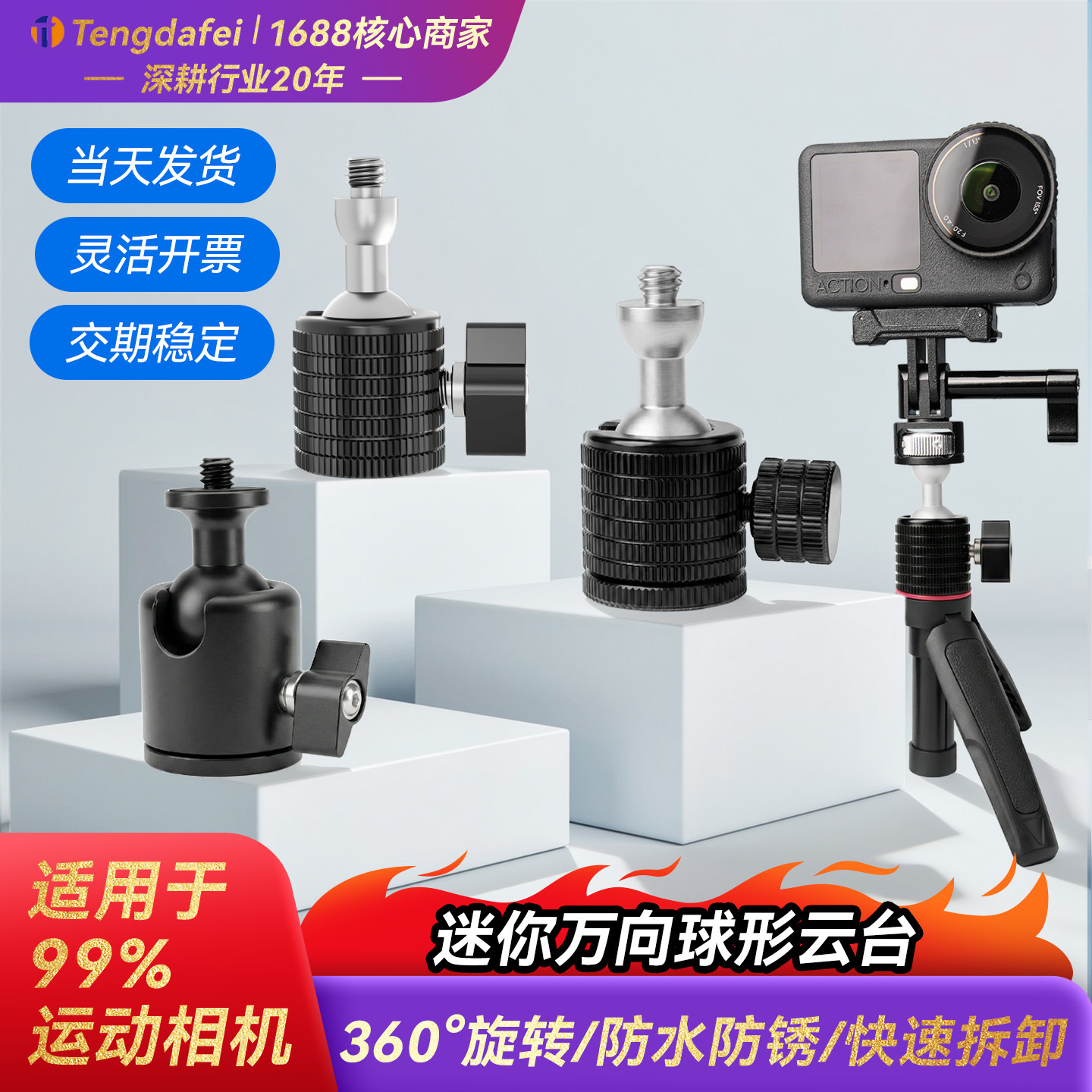 1/40000 Mini Spherical PTZ Aluminum Alloy Mobile Phone 3/8 Camera Tripod Octopus Projector Accessories