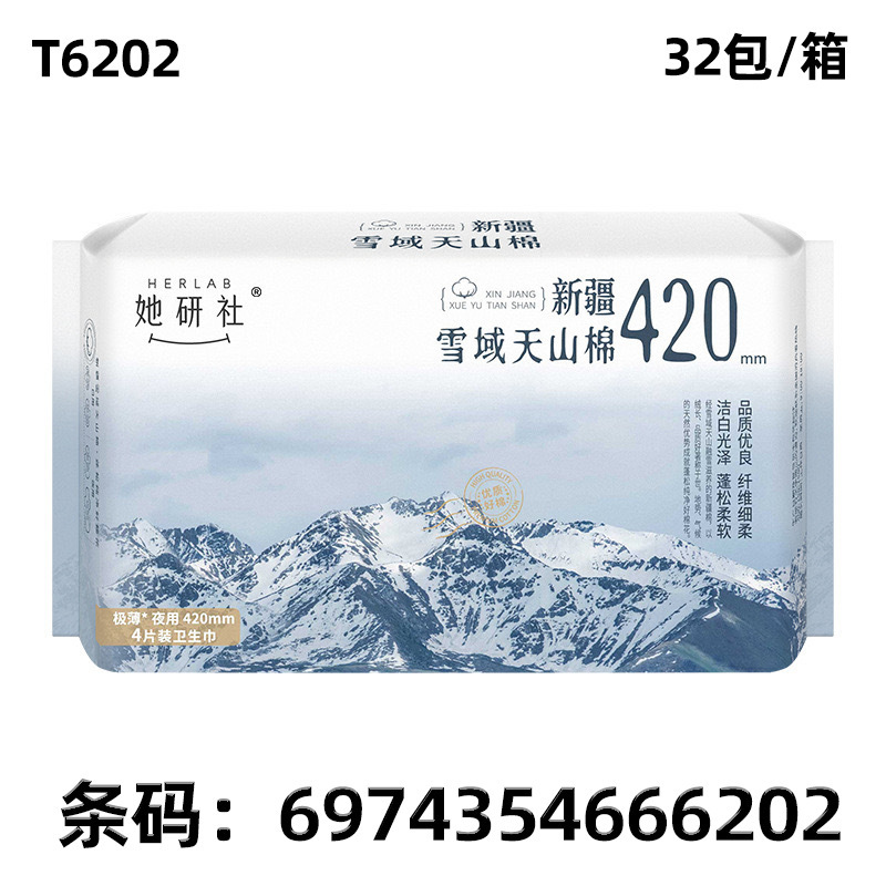 她研社卫生巾深藏雪域天山棉奶滑系列日夜用透气姨妈巾|undefined