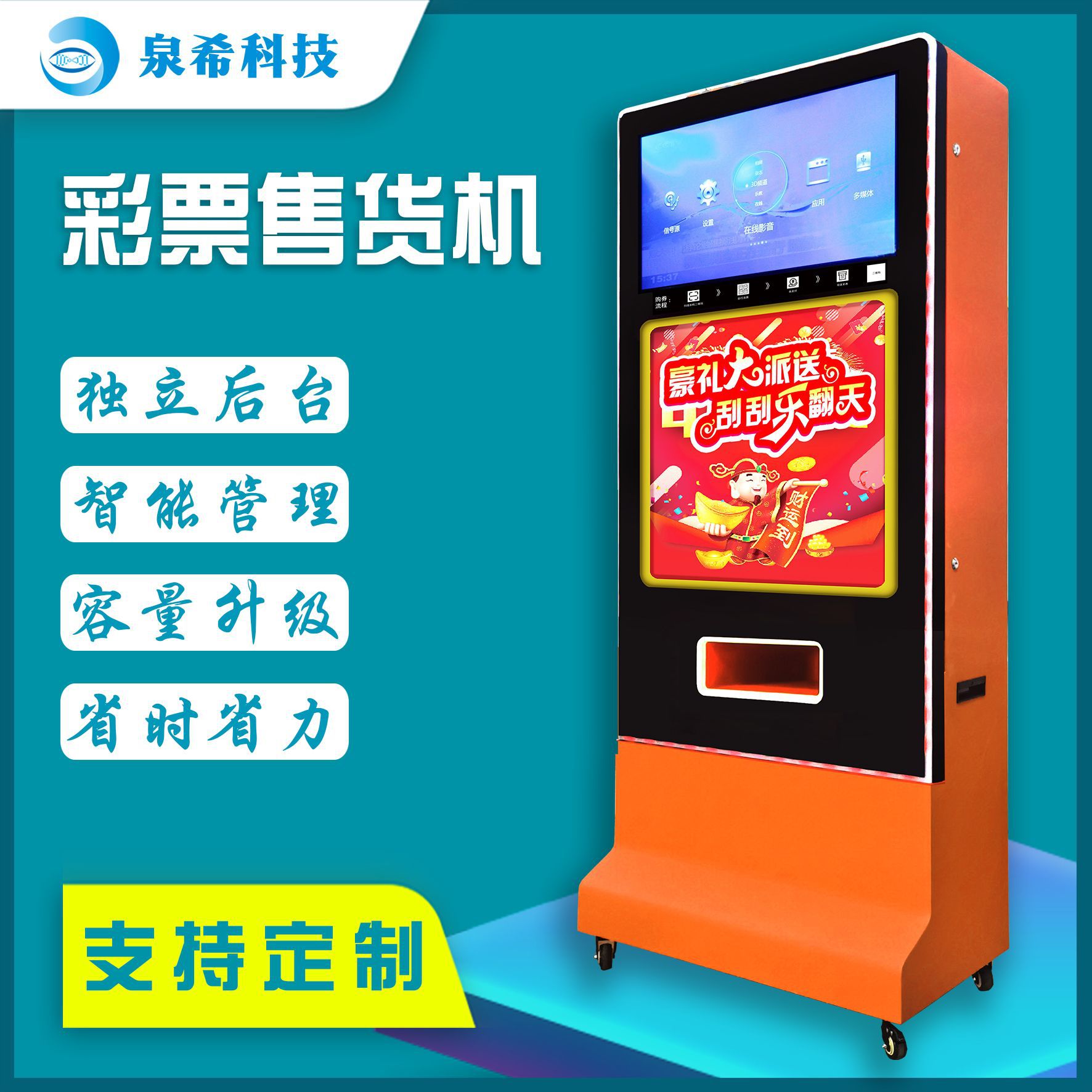 大型彩票自动售货机卡票自助售卖刮刮乐24小时无人智能自助贩卖机