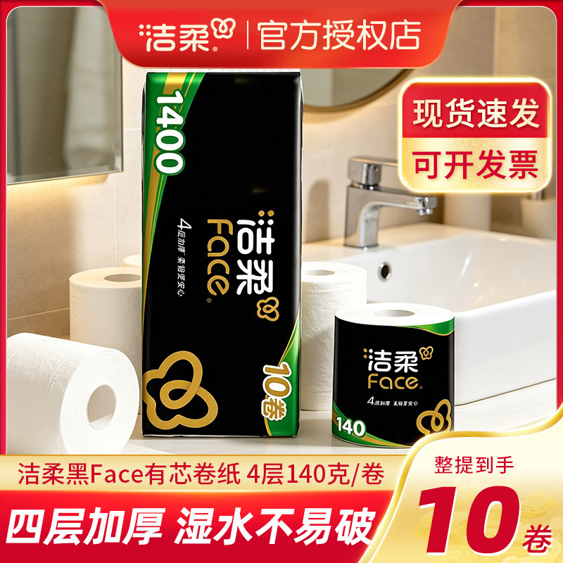 Jierou Black Face Household Coreless Toilet Paper, 4-Ply Thickened 140g Toilet Tissue, Coreless Roll Paper, Soft and Flexible