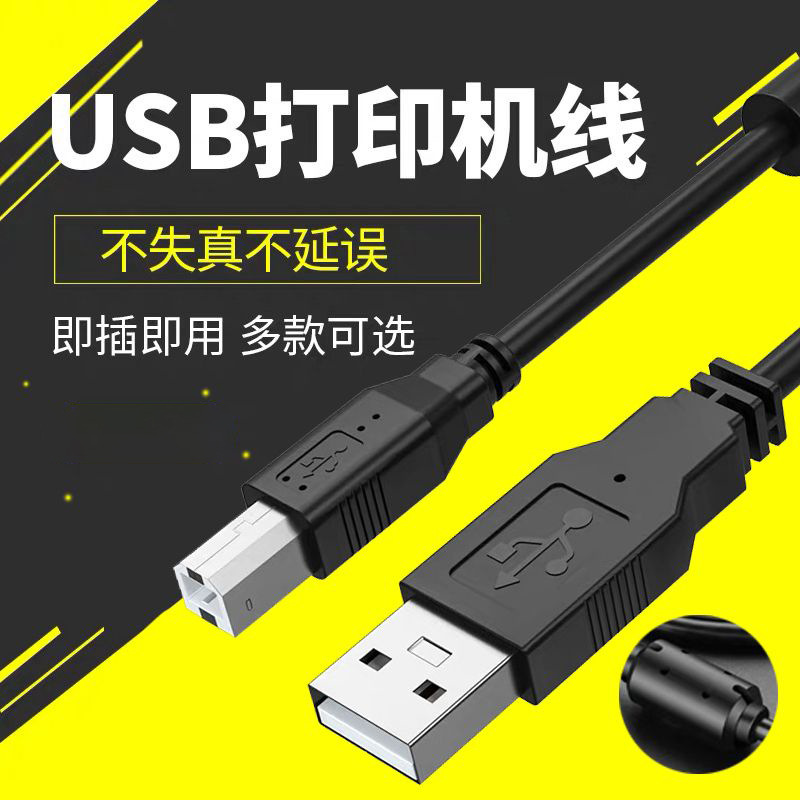 usb打印机数据线加长3m适用佳能惠普爱普生标同步器电脑延长线