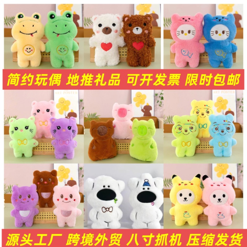 卡通八寸抓娃娃机毛绒玩具婚庆爱心熊抛洒庙会地推小布偶跨境批发
