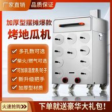 烤番薯地瓜机商用烤红薯机烤炉摆地摊专用神器烤玉米炉子燃气流动