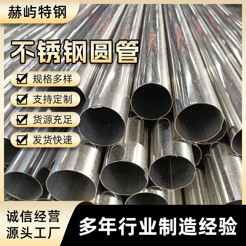 不锈钢圆管201加工薄壁内外光亮空心圆管 装饰不锈钢管