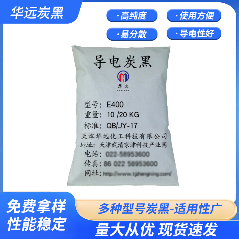 E400电池用导电炭黑 矿用管道导电涂料 导风筒导电炭黑厂家批发