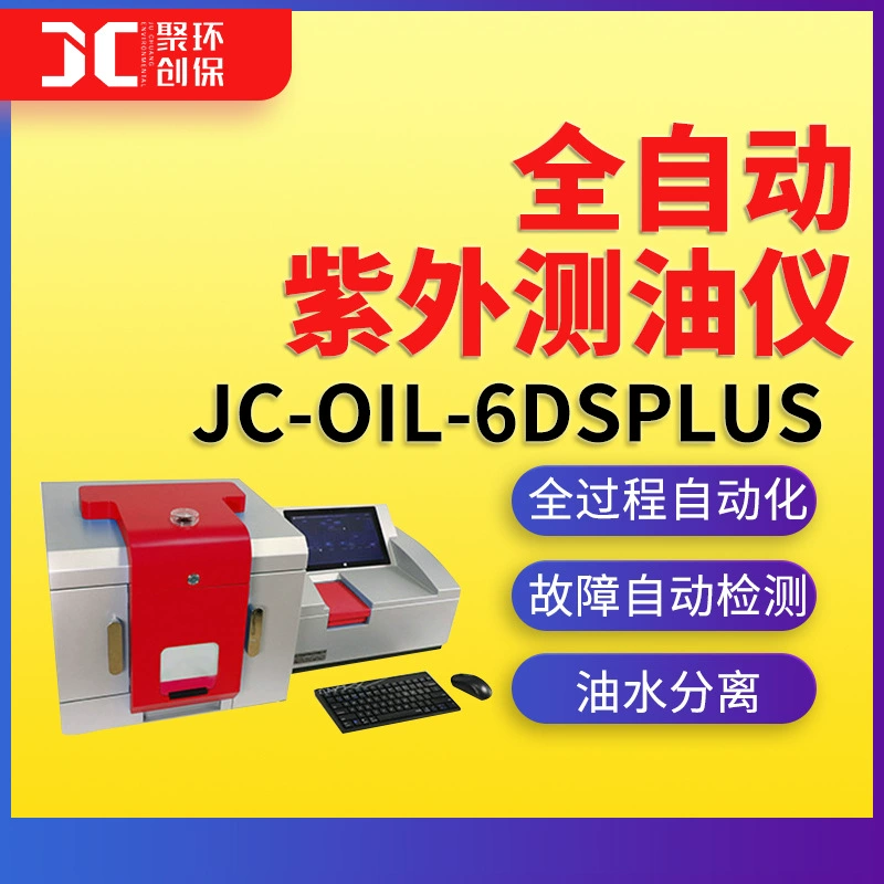 JC-OIL-6DSPlus Тип автоматический УФ-измерительный прибор для масла