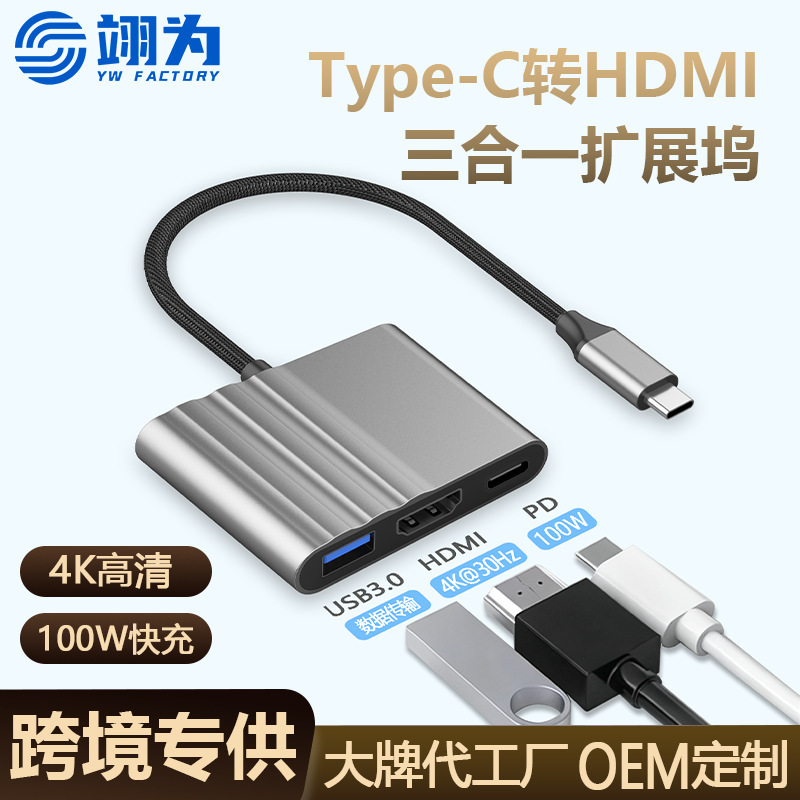 Cross-Border Popular Type C to HDMI Mobile Phone Pd Charging Screen Projection Docking Station Aluminum Alloy 3-in-1 Hub Invoicing