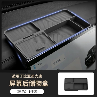 26 Byd Models, Silicone Mat for: Anti-slip mat - black-storage-box-behind-the-screen-26-models-exclusive-for-byd-datang