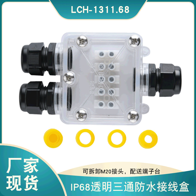 跨境现货透明一进二出防水接线盒IP68三通防水盒户外电缆接线盒