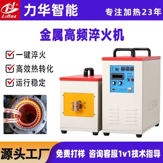 工厂定制高频感应淬火加热机 小型智能淬火焊接15KW 电磁加热设备