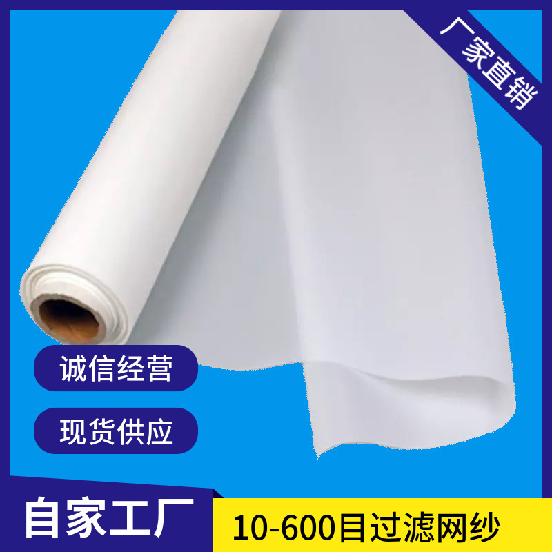 打井网打井包管网布 白色尼龙纱网 60目70目80目100目 过滤纱网布
