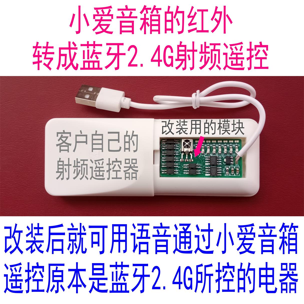 ll小爱音箱语音红外转成蓝牙2.4G射频遥控用8路红外模块改装315/4