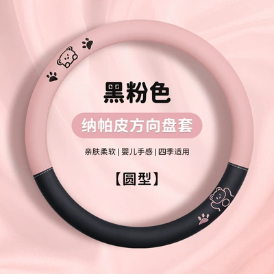 Car Steering Wheel Cover New Steering wheel cover - pa-pa-pa-bear-four-seasons-black-pink-round-38cm