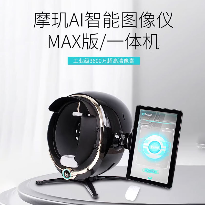 魔瑶皮膚測定器顔肌知能八スペクトルハイビジョン水分油分分析魔鏡測定器|undefined